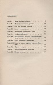 Разум Против Догмы