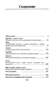 Богатства Земных Недр
