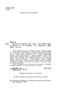 Богатства Земных Недр