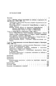 Маньчжуры На Северо-Востоке (XVII в.)