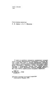 Маньчжуры На Северо-Востоке (XVII в.)