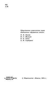 Ритмическая Структура Книги