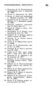 Ритмическая Структура Книги