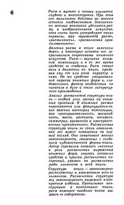 Ритмическая Структура Книги