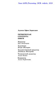 Ритмическая Структура Книги
