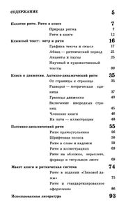 Ритмическая Структура Книги