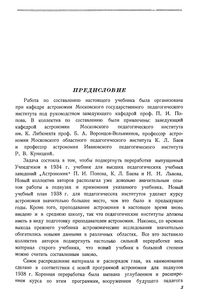 Астрономия: Учебник Для Высших Педагогических Учебных Заведений