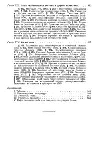 Астрономия: Учебник Для Высших Педагогических Учебных Заведений