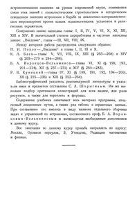 Астрономия: Учебник Для Высших Педагогических Учебных Заведений