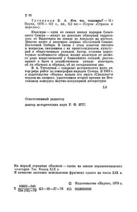 Кто Вы, Юкагиры?