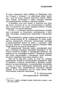 Кто Вы, Юкагиры?