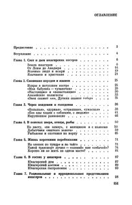 Кто Вы, Юкагиры?