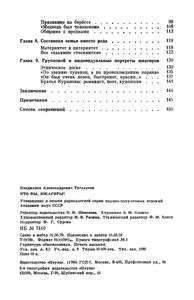 Кто Вы, Юкагиры?