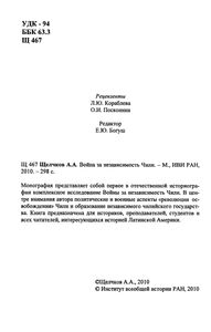 Война За Независимость Чили
