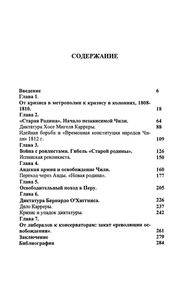 Война За Независимость Чили