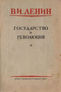 Государство и революция