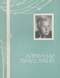 Избранная Лирика