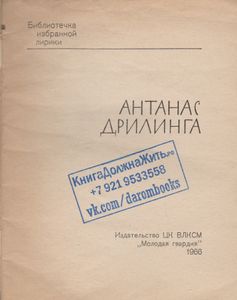 Избранная Лирика