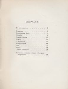 Избранная Лирика