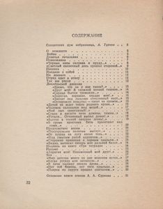 Избранная Лирика
