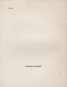 Избранная Лирика