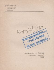 Избранная Лирика