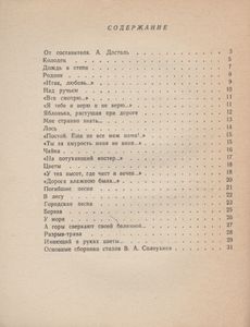 Избранная Лирика
