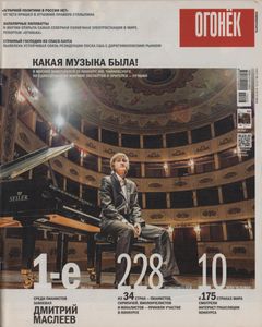 Огонёк № 5378, 6 Июля 2015