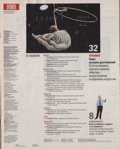 Огонёк № 5378, 6 Июля 2015