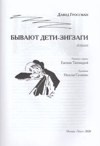 Бывают Дети-Зигзаги