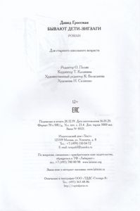 Бывают Дети-Зигзаги