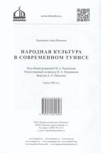 Народная культура в современном Тунисе