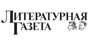 Литературная Газета