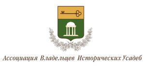 Ассоциация Владельцев Исторических Усадеб