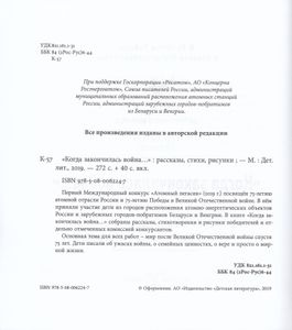 «Когда закончилась война...». Рассказы, стихи, рисунки