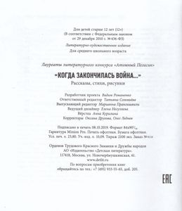 «Когда закончилась война...». Рассказы, стихи, рисунки