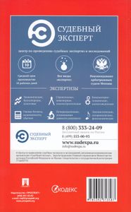 Уголовный кодекс Российской Федерации. По состоянию на 20 февраля 2020 г. + путеводитель по судебной практике и сравнительная таблица последних изменений