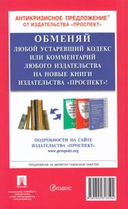 Уголовно-процессуальный кодекс Российской Федерации. По состоянию на 20 февраля 2020 г. + путеводитель по судебной практике и сравнительная таблица последних изменений