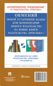 Земельный кодекс Российской Федерации. По состоянию на 20 февраля 2020 г. + путеводитель по судебной практике и сравнительная таблица последних изменений