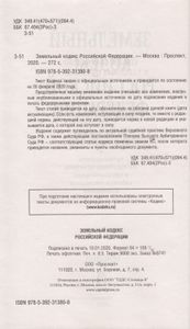 Земельный кодекс Российской Федерации. По состоянию на 20 февраля 2020 г. + путеводитель по судебной практике и сравнительная таблица последних изменений