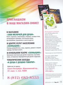 Час Х. Журнал для устремлённых (#6 (56) декабрь 2019)