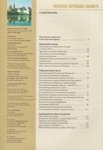 Московские епархиальные ведомости (2013/5-6)