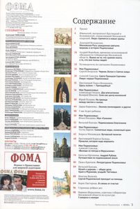 Фома. Специальный выпуск «Православное Подмосковье» (2013)