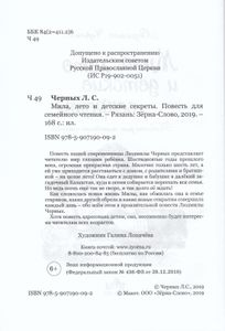 Мила, лето и детские секреты