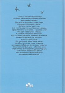Мила, лето и детские секреты