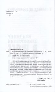 В шаге от войны