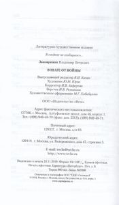 В шаге от войны