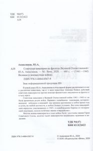 Советская кавалерия на фронтах Великой Отечественной
