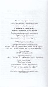 Советская кавалерия на фронтах Великой Отечественной