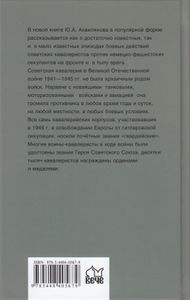 Советская кавалерия на фронтах Великой Отечественной